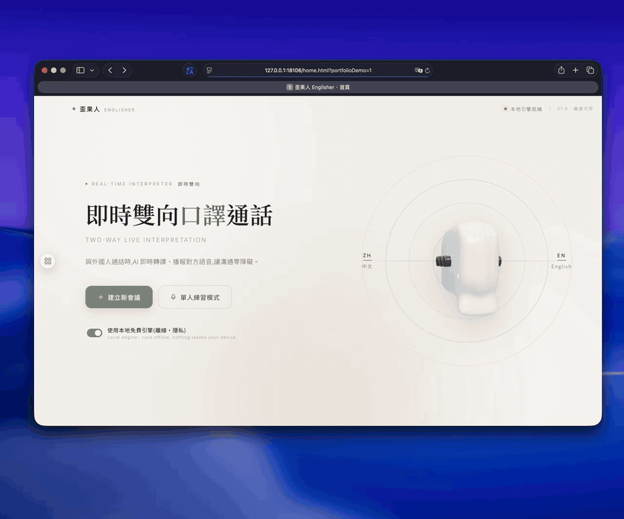 Englisher Wails Go interface recording with live transcript, rewrite, translation, and TTS